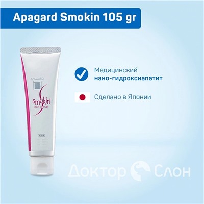 Зубная паста Apagard Smokin, 105 гр