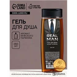 Гель для душа Real man, 250 мл, аромат мужского парфюма, Чистое счастье