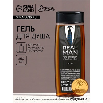 Гель для душа Real man, 250 мл, аромат мужского парфюма, Чистое счастье