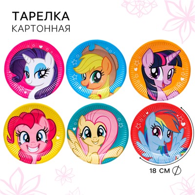 Тарелка одноразовая бумажная «С Днем Рождения!», 18 см, My Little Pony