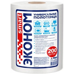 Полотенца бумажные универсальные Smart (Смарт) Эконом, 20х23 см, спанлейс 40г/м2, в рулоне 200 шт