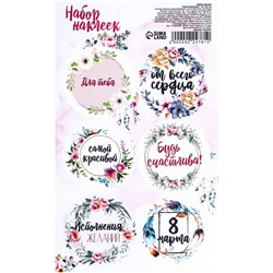 Наклейки для цветов и подарков "Самой красивой", 16 х 9,5 см