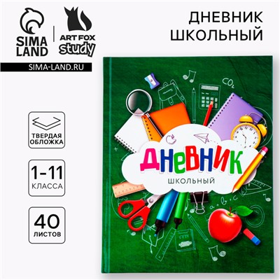 Дневник школьный 1-11 класс универсальный «Зелёный», твердая обложка 7БЦ, глянцевая ламинация, 40 листов