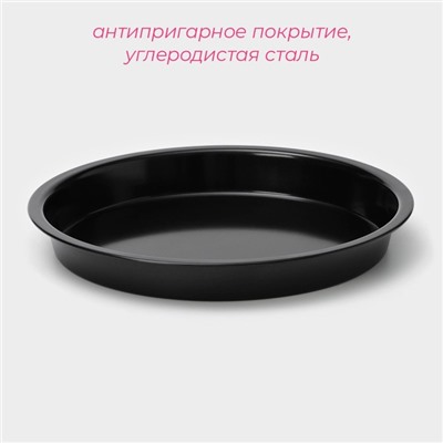 Форма для выпечки Доляна «Жаклин. Круг», 20×2,5 см, антипригарное покрытие, чёрная