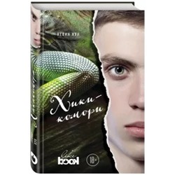 Кевин Кун: Хикикомори