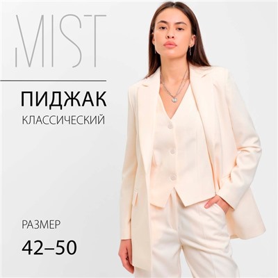 Пиджак женский MIST: Classic Collection р. 48, бежевый