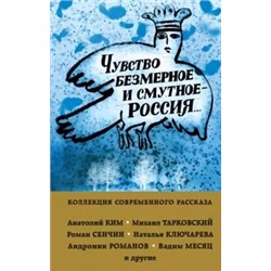 Ким, Сенчин, Тарковский: Чувство безмерное и смутное - Россия...