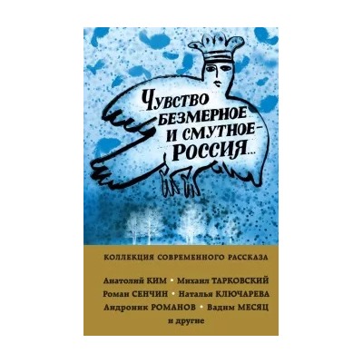 Ким, Сенчин, Тарковский: Чувство безмерное и смутное - Россия...