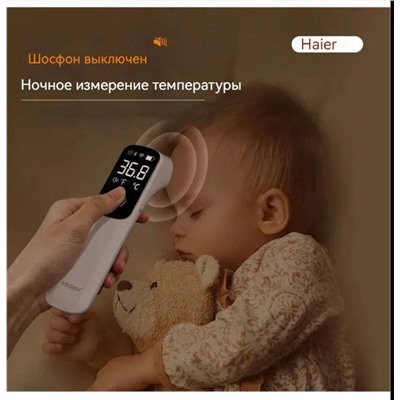 Инфракрасный бесконтактный термометр  Haie*r   Официальный магазин.