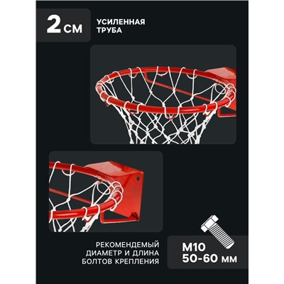 Корзина баскетбольная №7, d=450 мм, усиленная труба 20 мм, с сеткой