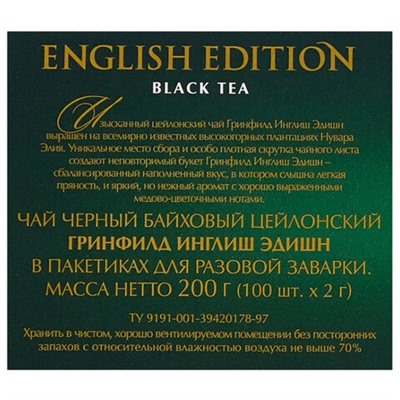 Чай GREENFIELD "English Edition" черный цейлонский, 100 пакетиков в конвертах по 2 г, 1383-09