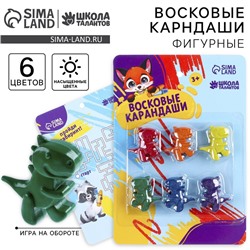 Восковые карандаши «Мир динозавров», набор 6 цветов