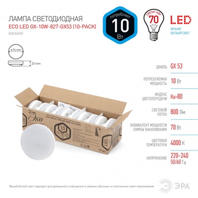 Нарушена упаковка.   Светодиодная лампа GX53 10W 4000К (белый) Эра ECO LED GX-10W-840-GX53 (10-PACK) () Б0036550