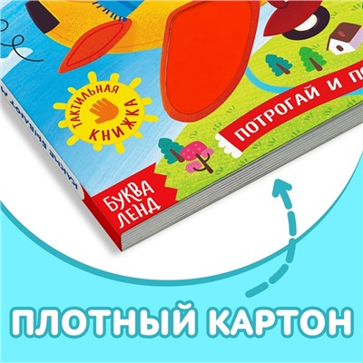 Книга тактильная «Какие бывают машины», 12 стр., 6 вставок