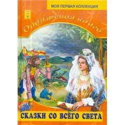 Оранжевая книга