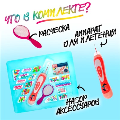 Набор парикмахера «Креатив» с аксессуарами для волос + аппарат для плетения
