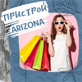 Пристрой Arizona