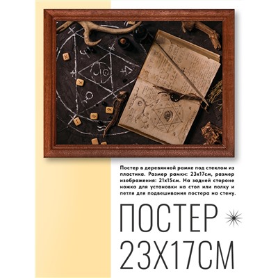 POSG-0080 Постер в рамке 23x17см Книга и магический знак