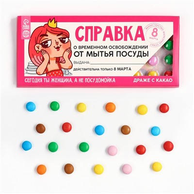 УЦЕНКА Драже шоколадное «Аптечка», приколы МИКС