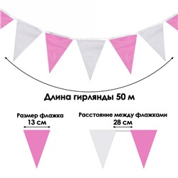 Гирлянда-флажки, длина 50 м, 13×18 см, 100 флагов, белый-фиолетовый-розовый
