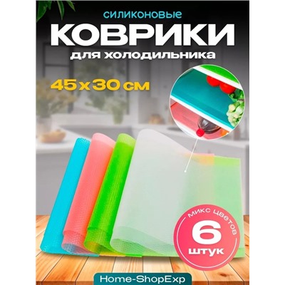 Коврики 6 шт. антибактериальные для холодильника Fridge Mat 22.02.