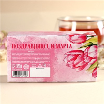 Чай подарочный чёрный «Поздравляю с 8 Марта», 40 г (20 пакетиков х 2 г).