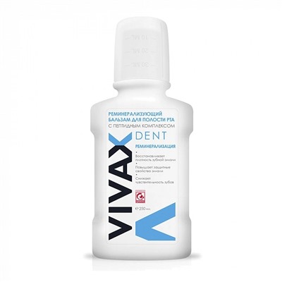 Бальзам Vivax. Реминерализация. 250 мл