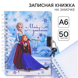 Записная книжка на замочке А6, "Мой дневник", 50 листов, Холодное сердце