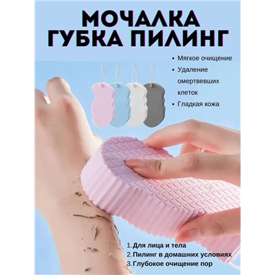 Мочалка губка для пилинга 60426