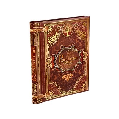Родословная книга "История семьи" арт 1181354