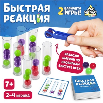 Настольная игра для детей «Быстрая реакция», 2-4 игрока, 7+
