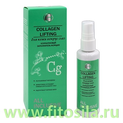 Коллагеновый заполнитель морщин д/кожи вокруг глаз - Collagen lifting, 70 мл, "All Inclusive" 200201