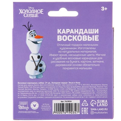 Восковые мелки - карандаши «Холодное сердце», 24 цвета