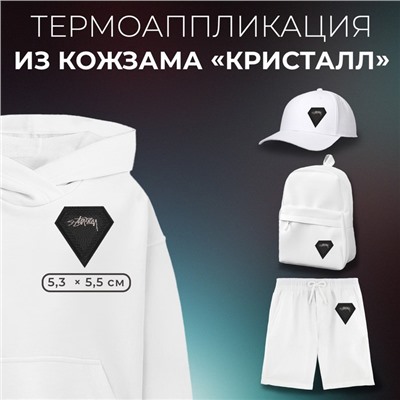 Термоаппликация из кожзама «Кристалл», 5.3×5.5 см, фасовка 5 шт., чёрная
