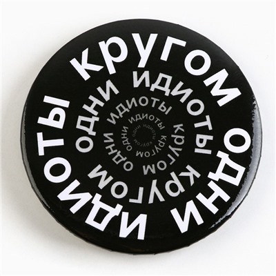 Значок закатной «С приколом» d=56мм МИКС