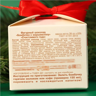 Фигурный шоколад "Бомбочка с маршмеллоу "Новый год: Счастливого года", 38 г