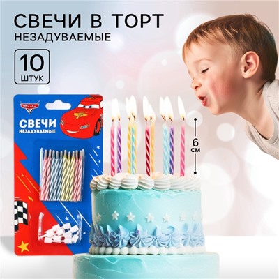 Набор свечей незадуваемые для торта, 10 шт., Тачки