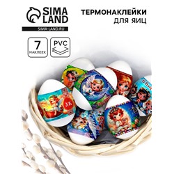 Термонаклейки на 7 яиц «Ангелочки», на пасху