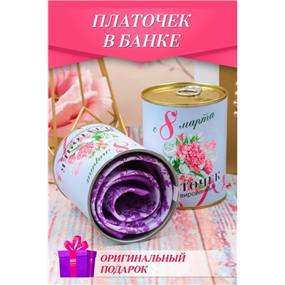 Платок носовой в банке №GL765