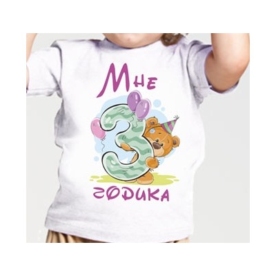 Футболка "Мне 3 годика" мишка