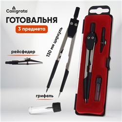 Готовальня 3 предмета (циркуль, грифель, рейсфедер), в пластиковом пенале