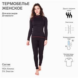 Термобельё женское (джемпер, леггинсы), цвет чёрный/красный, размер 42