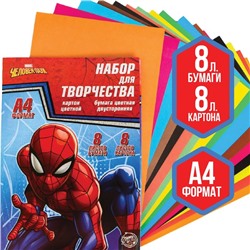 Набор для творчества «Человек-паук» А4: 8 л цветного одностороннего картона + 8 л цветной двусторонней бумаги