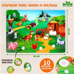 Игрушка на липучках «‎Мамы и их дети»‎