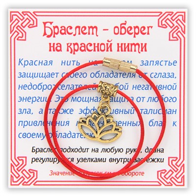 KB042 Браслет на красной нити Лотос (гармония и развитие), цвет золот.