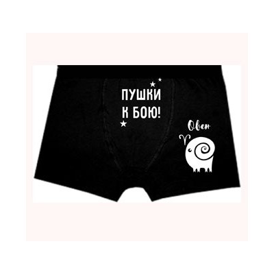 Трусы мужские со знаком зодиака "Овен"