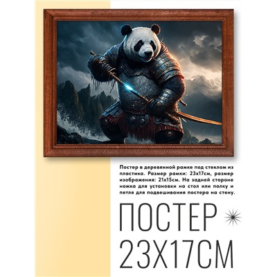 POSG-0231 Постер в рамке 23x17см Панда