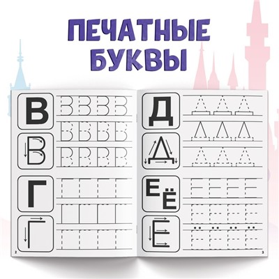 Прописи набор «Буквы, цифры и фигуры», 4 шт. по 20 стр., А5, Принцессы