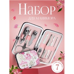 Набор маникюрный «Нежные пионы», 7 предметов, в футляре