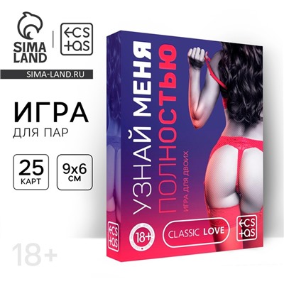 Секс-игра для двоих «Узнай меня полностью», 25 карт, 18+